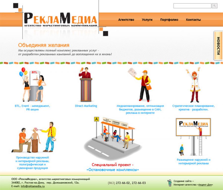 Агентство маркетинговых коммуникаций «РеклаМедиа»
