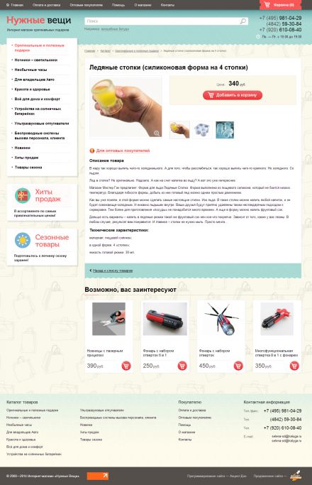 Интернет-магазин "Нужные вещи"