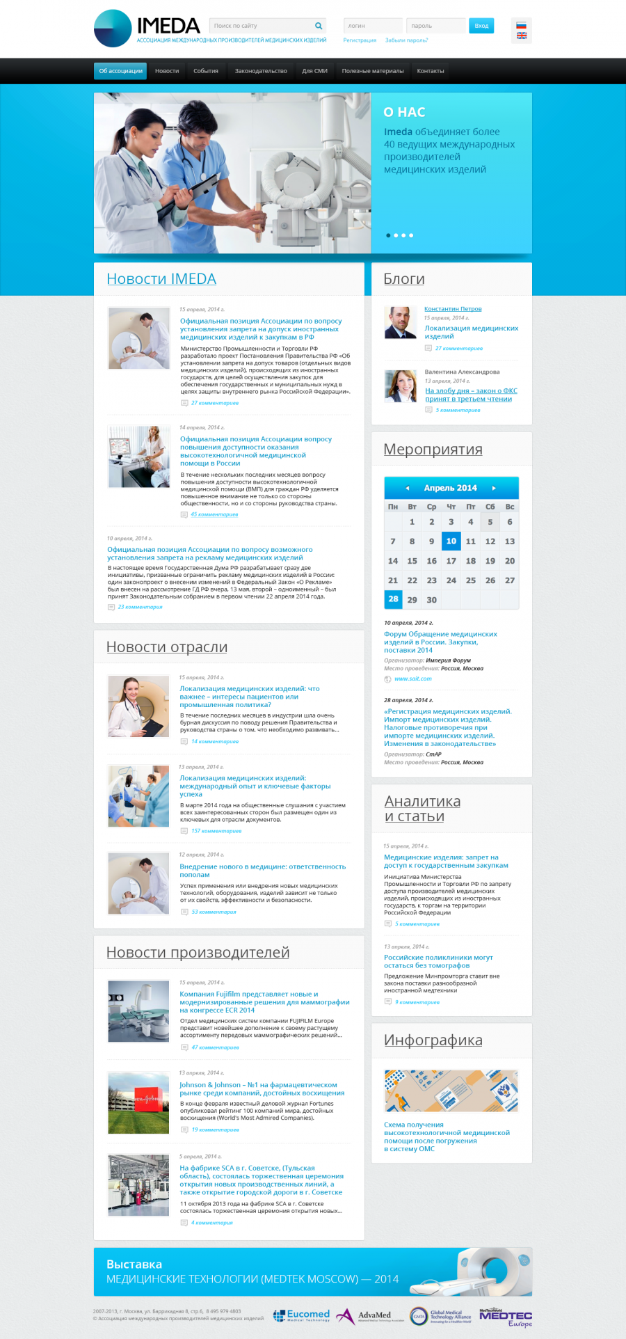 IMEDA - Ассоциация международных производителей медицинских изделий