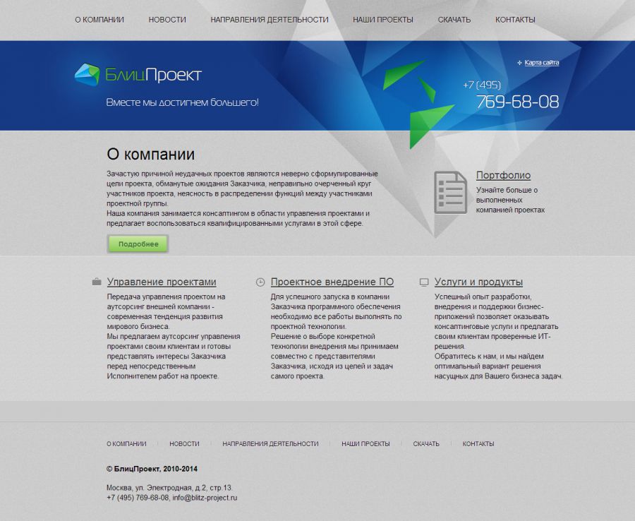 БлицПроект