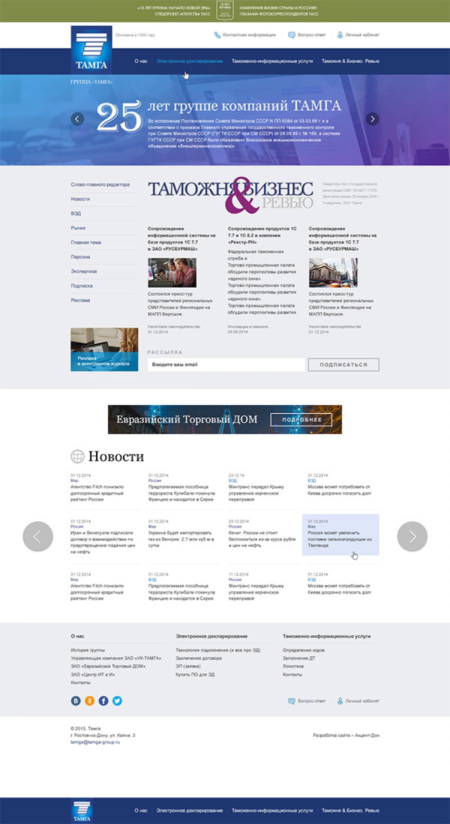 Группа компаний «Тамга»