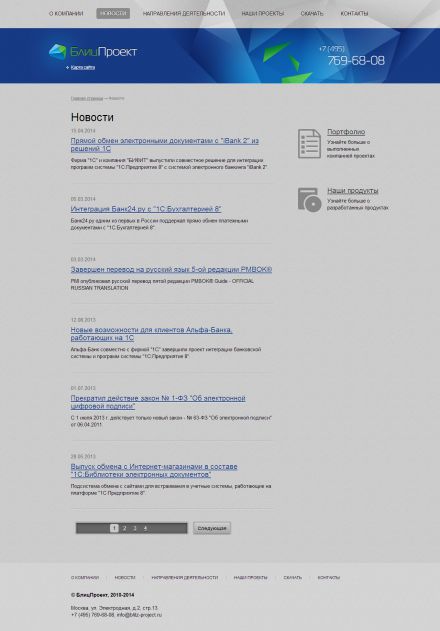 БлицПроект