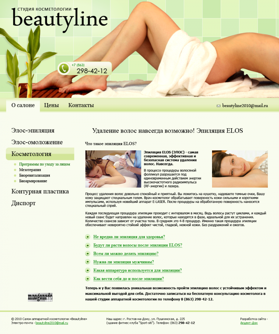 Cтудия косметологии Beautyline